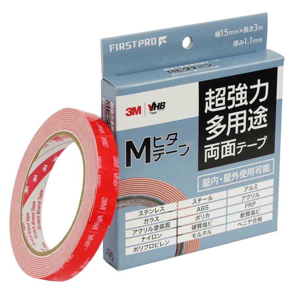 FIRST PRO　超多用途両面テープ Ｍピタテープ　厚み1.1mm×15mm幅×3m巻